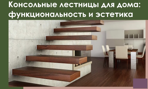 Консольные лестницы для дома в Белорецке: сочетание функциональности и эстетики